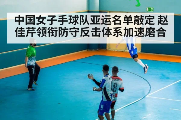 handball goalkeeper save